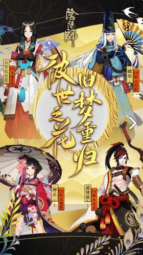 阴阳师新春版本 v1.7.61