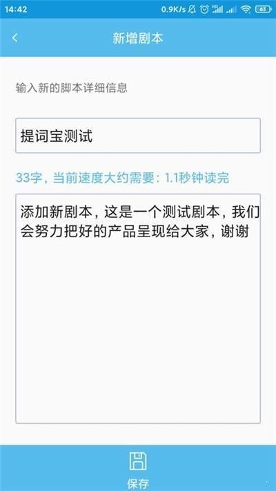 提词宝  v3.8.5.9