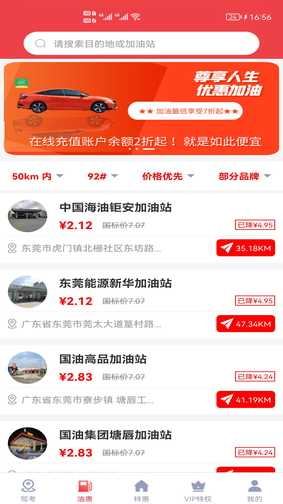 驾考通惠APP最新版  v4.3.2