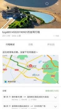 逍遥自驾 v3.0.5