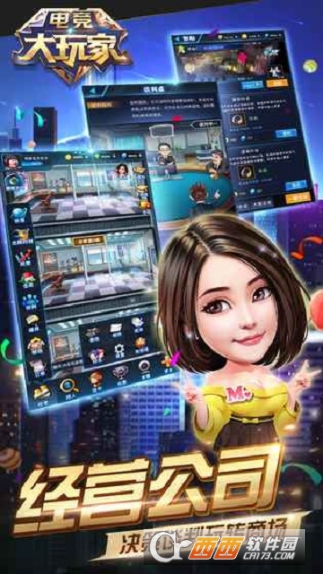 电竞大玩家 v1.0 安卓版