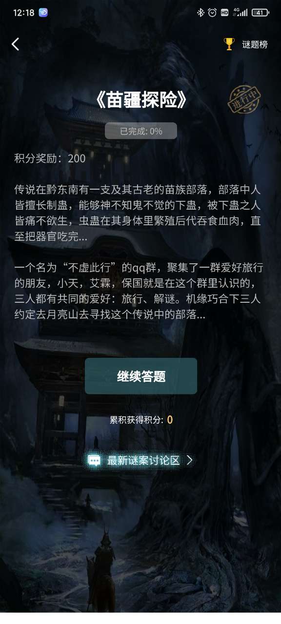 犯罪大师德武寄予安答案完整版  v5.3.3