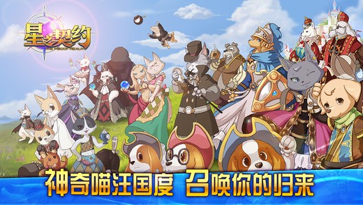 星之契约 v2.1.5