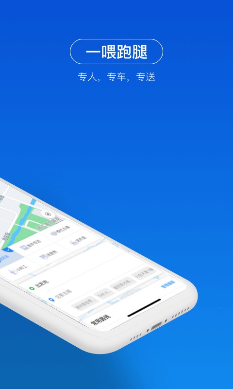 一喂顺风车车主  v8.7.8