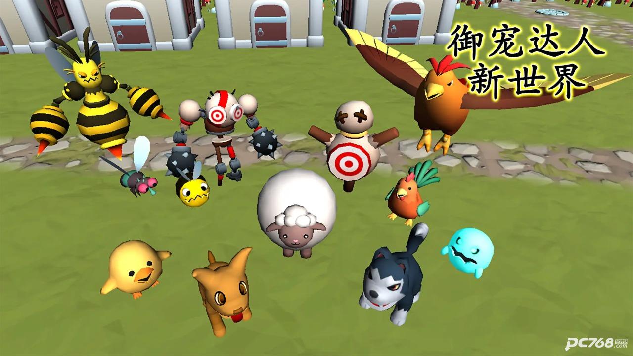 御宠达人新世界