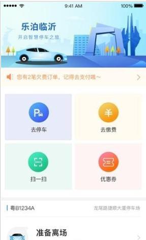 家家自治停截图1