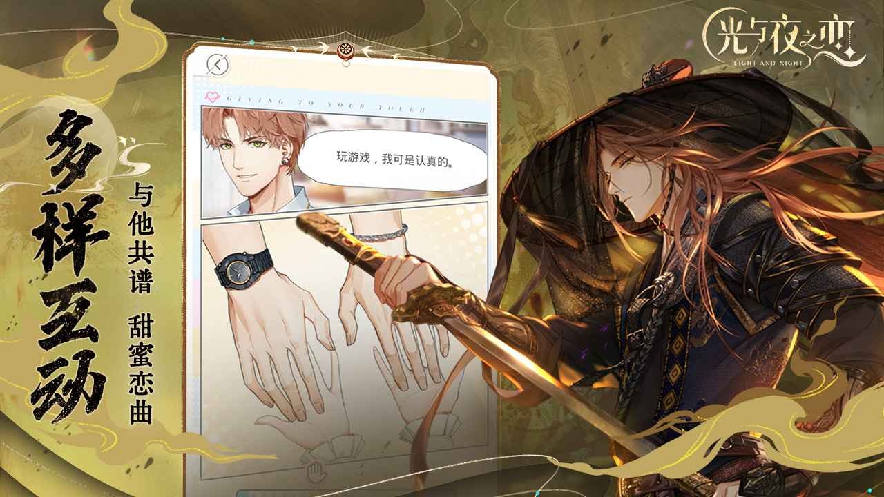 光与夜之恋正版 v1.8.0803
