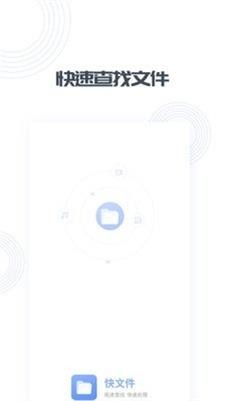 快文件  v1.1.3
