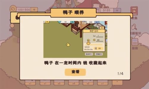 鸭子农场 v1.14