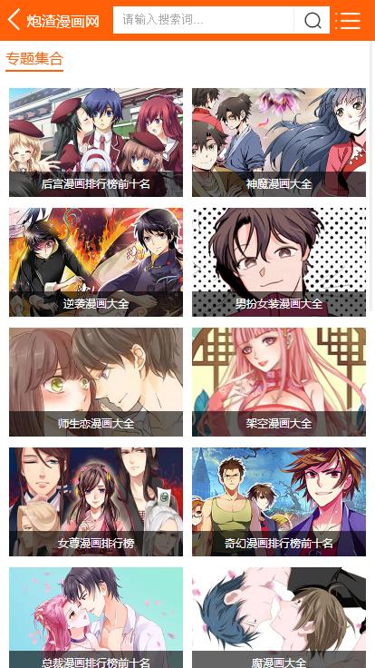 炮渣漫画  v1.0