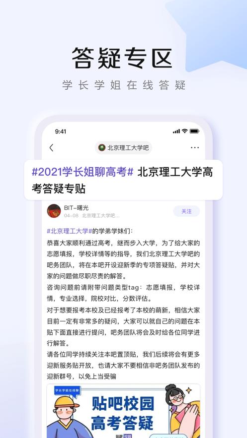 百度贴吧app2022最新版本下载  v4.3.3