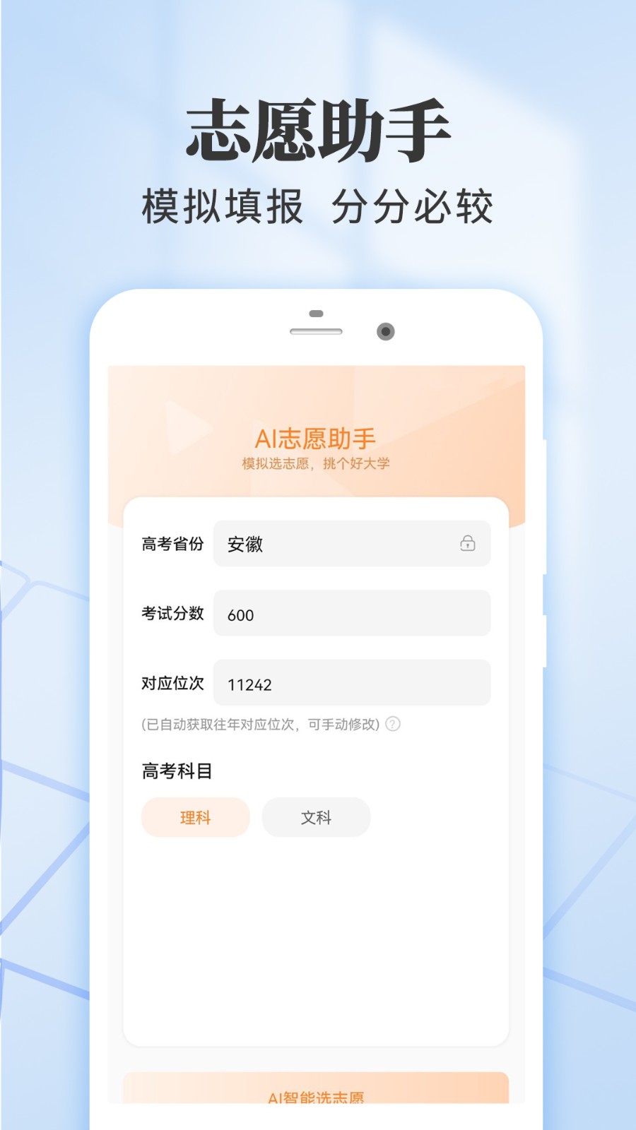 乐填志愿截图0