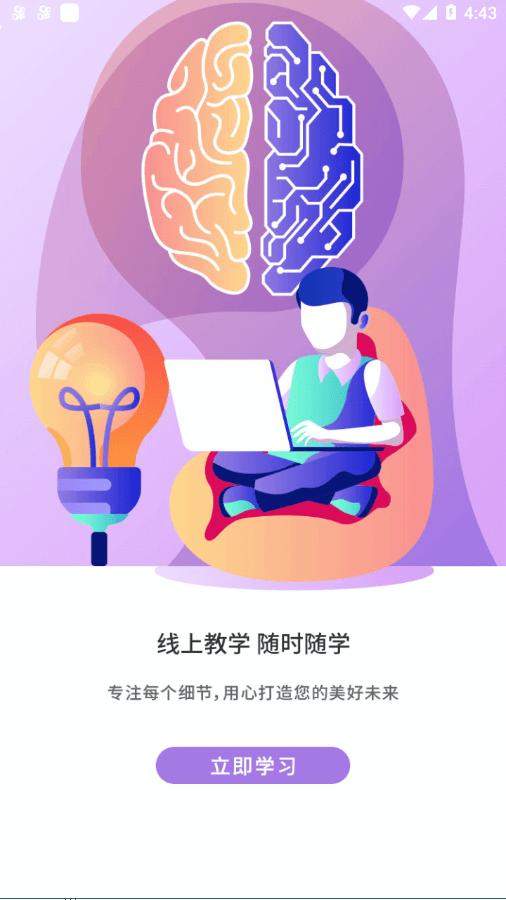 恒毅思App安卓官方版  v3.1.4