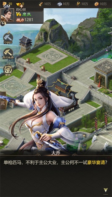 三国美人计  v1.0