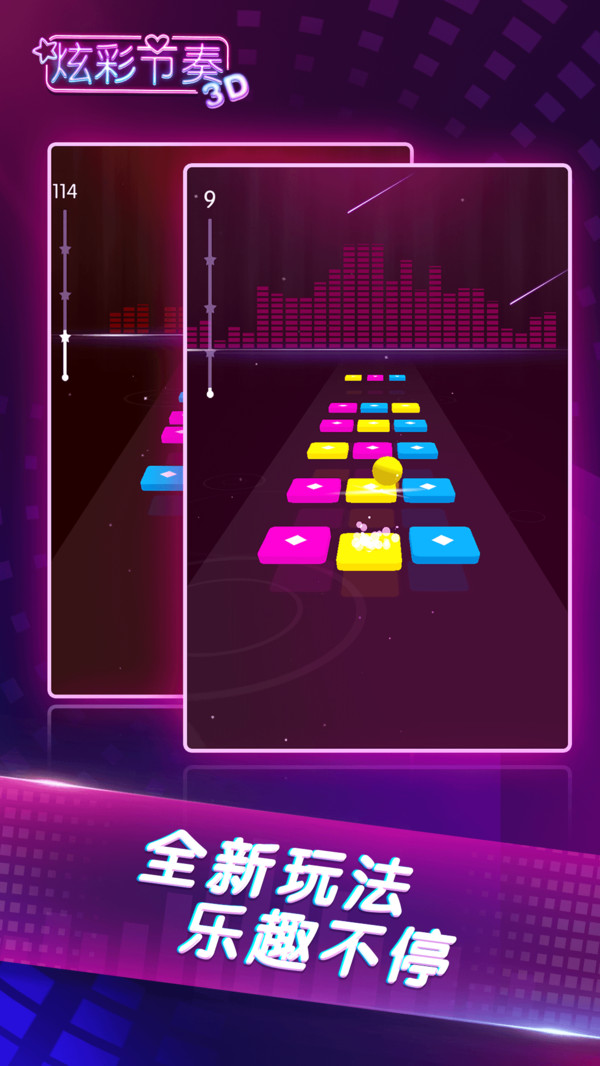 炫彩节奏3D 红包版 v3.1.5
