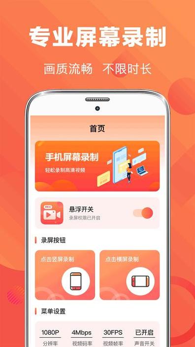 高清手游录屏 v8.8.36