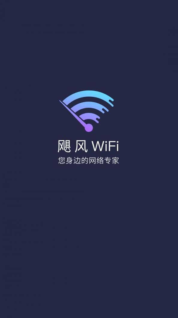 飓风WiFi v3.12.2