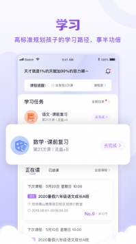 星火教育ios版 v2.0.5