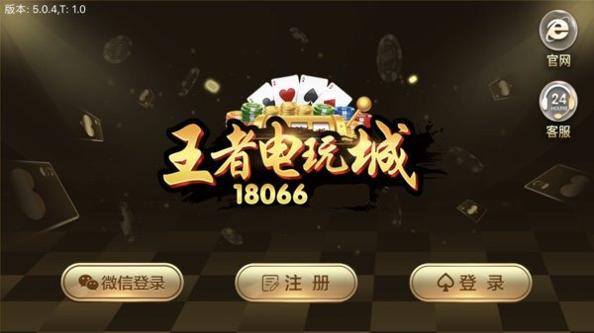 王者电玩城18066.jpg 王者电玩城18066.jpg