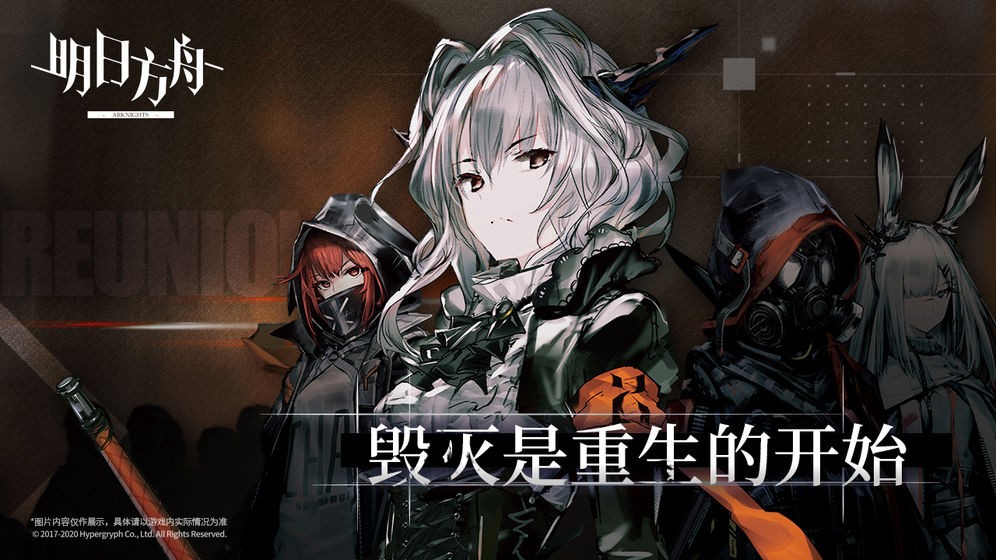 明日方舟CN V 1.1.90