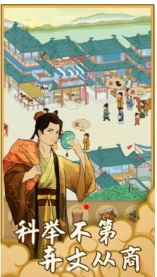 回到宋朝买条街  v1.0.1