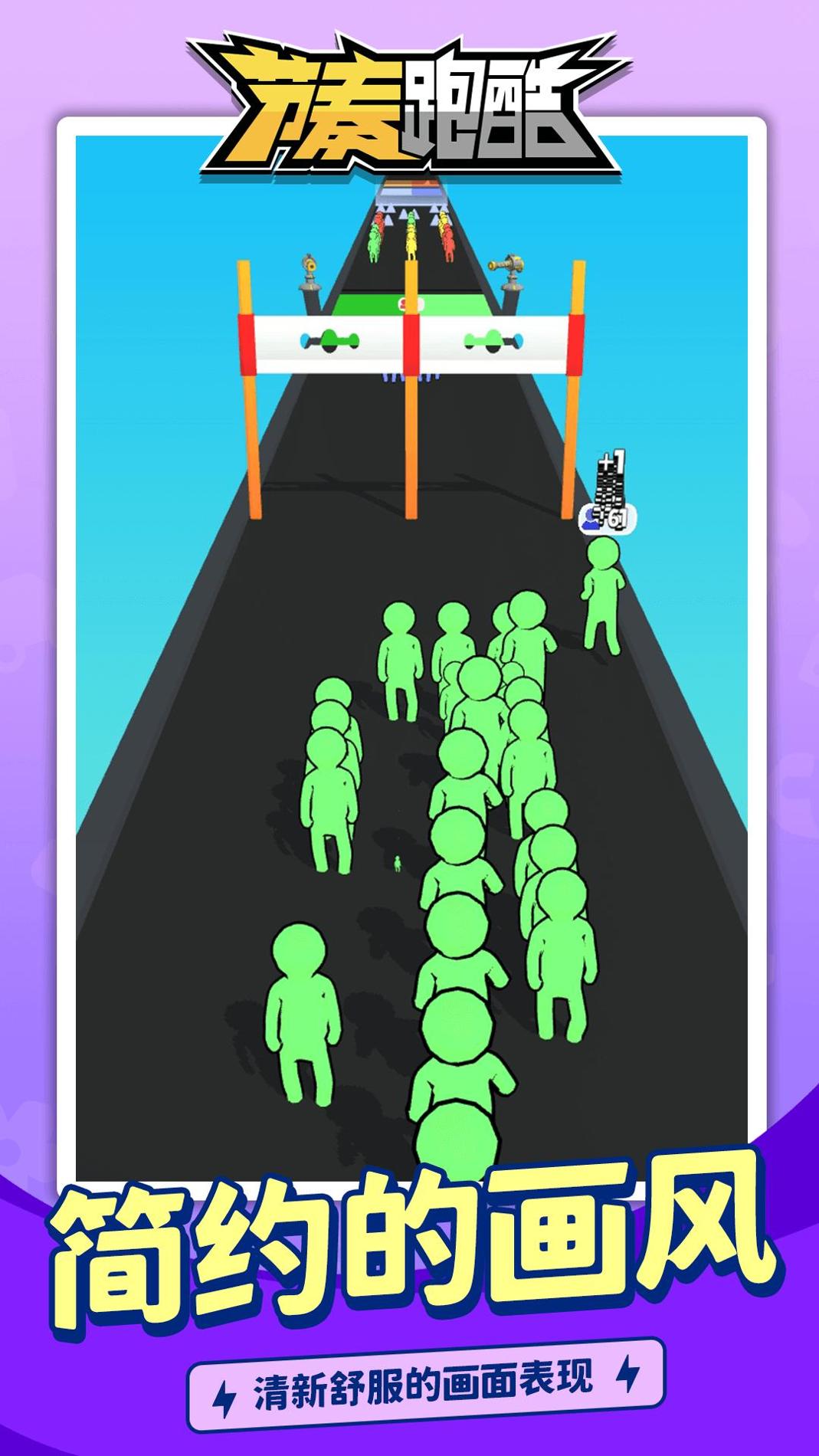 节奏跑酷 v1.0.4