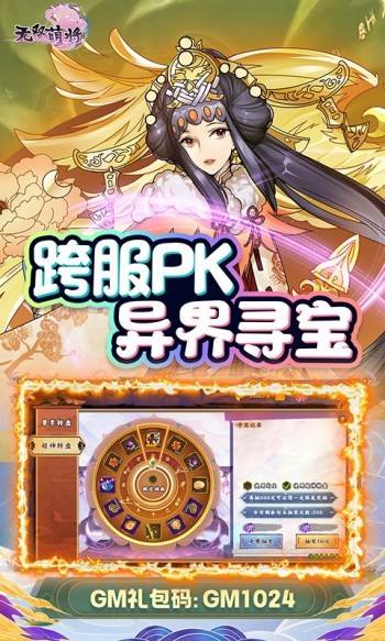 无双萌将赚钱版 v0.6.15
