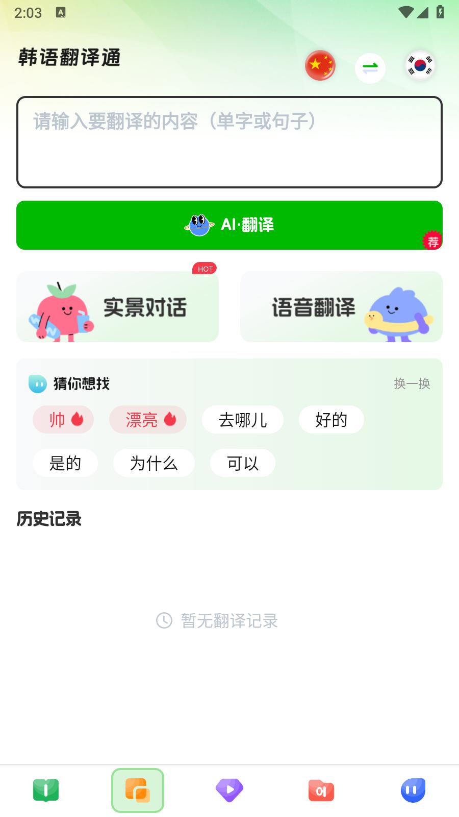 韩语学习