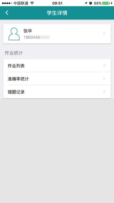 珠心算备课 v1.1.0