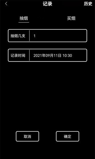 抽烟记录截图0