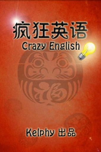 疯狂英语 v5.3.0