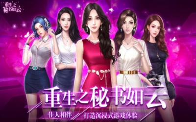 重生之秘书如云  V 1.0