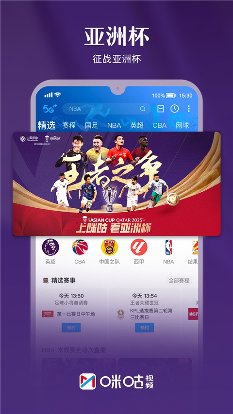 咪咕视频app免费