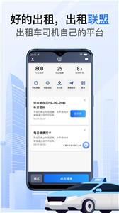 好的出租联盟司机