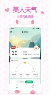 天气预报实时预报 v4.9.3