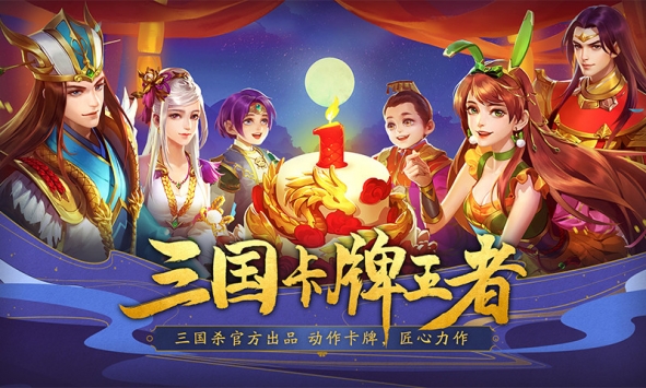 三国杀名将传腾讯版 v4.0.5