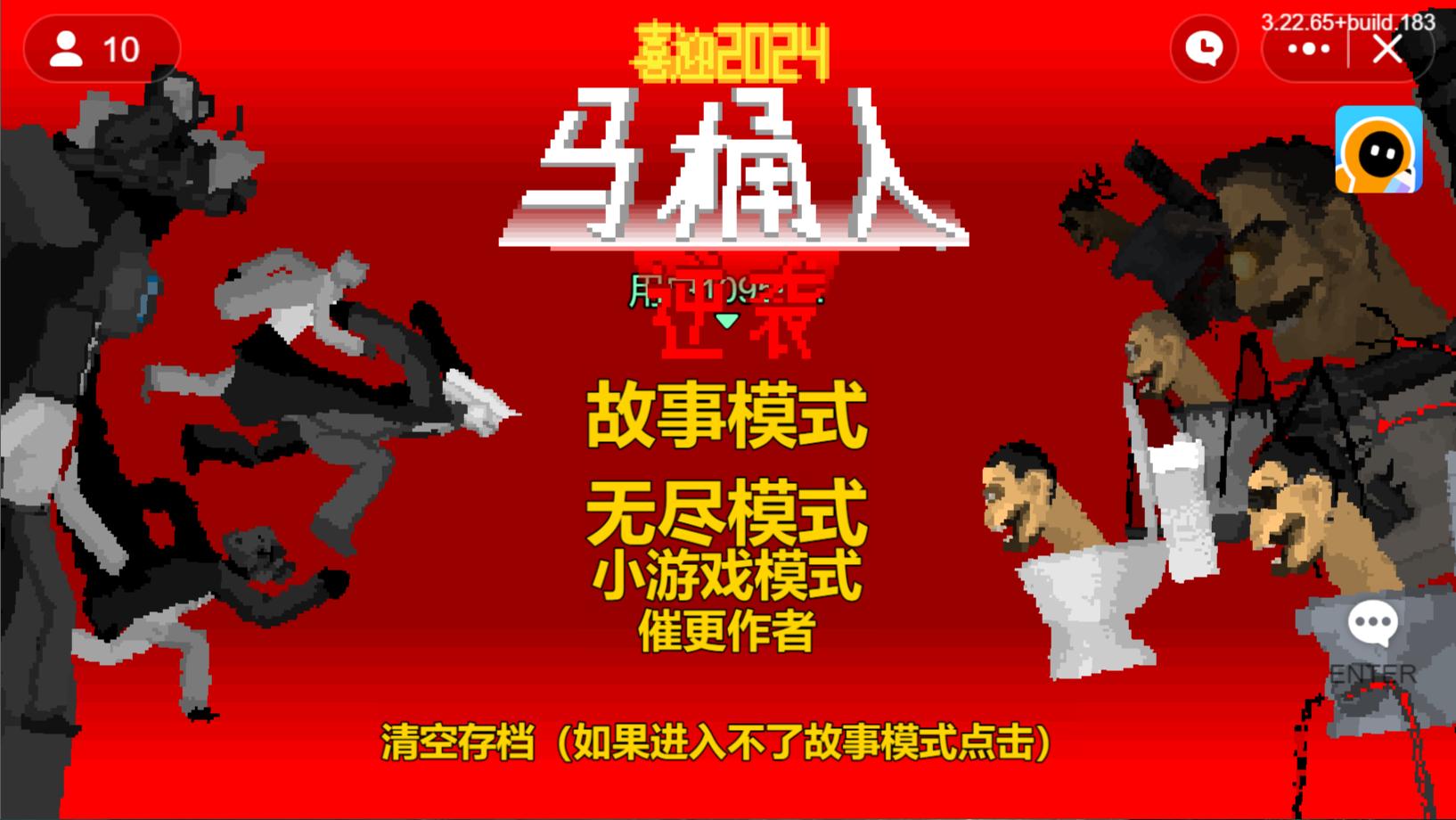 马桶人逆袭正版手游 v1.0