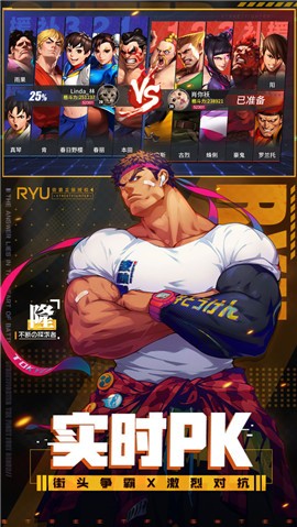 街霸对决内测最新版 v1.0.0