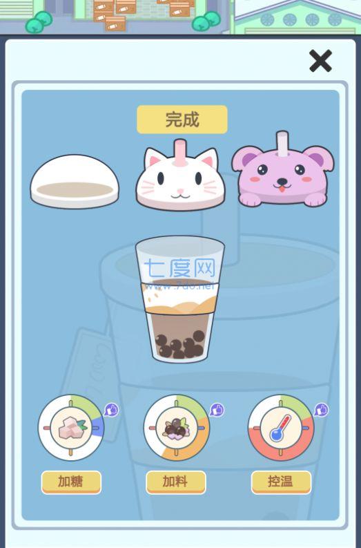 小小奶茶店 v0.1