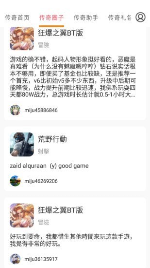 传奇手游助手  v3.5.7