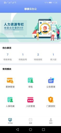穆穆云办公  v15.00.00