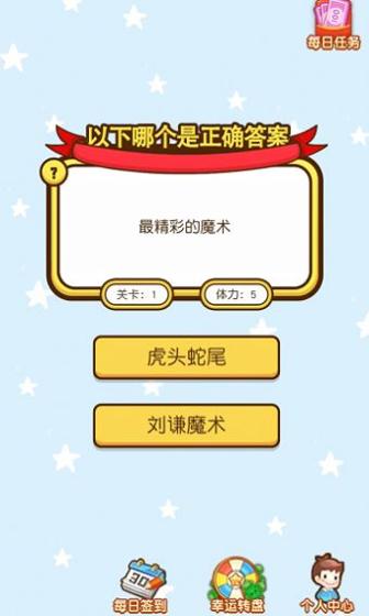 我答我也行 v1.0.32