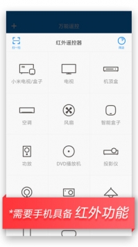 万能遥控手机版 v2.0.5