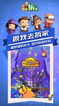 跟我去拆家游戏手游 v3.1.5