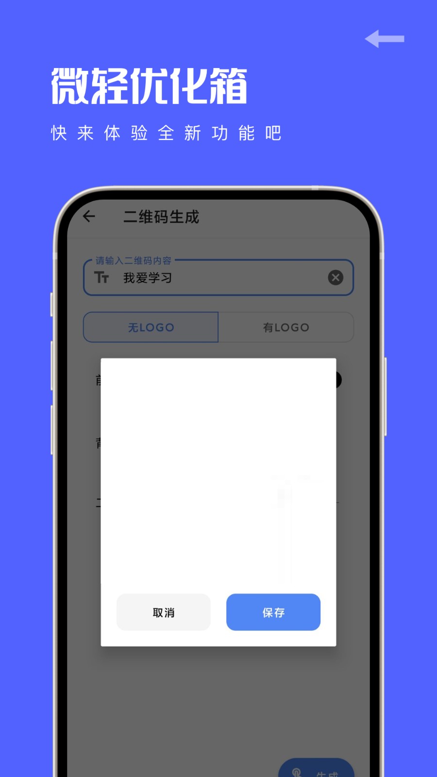 微轻优化箱  v1.0.1