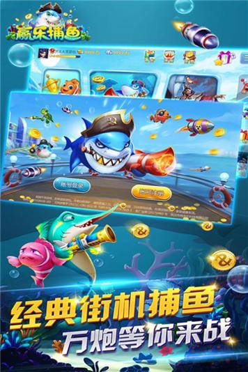 赢乐捕鱼免费版 v1.1.5
