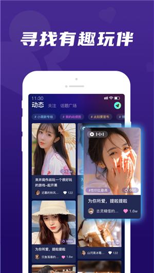 顽皮语音  v2.0.1