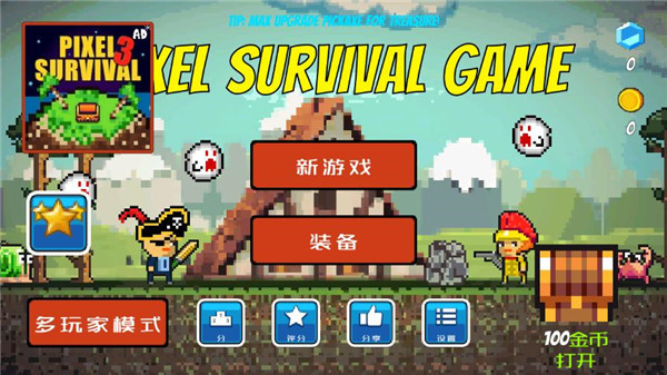 像素生存者中文版最新版 v2.24
