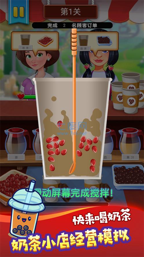 饮料模拟器奶茶制作模拟游戏 v1.03