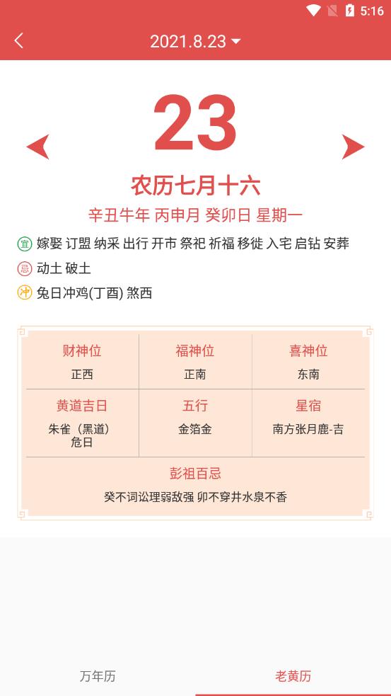 墨过日历 v1.1.1